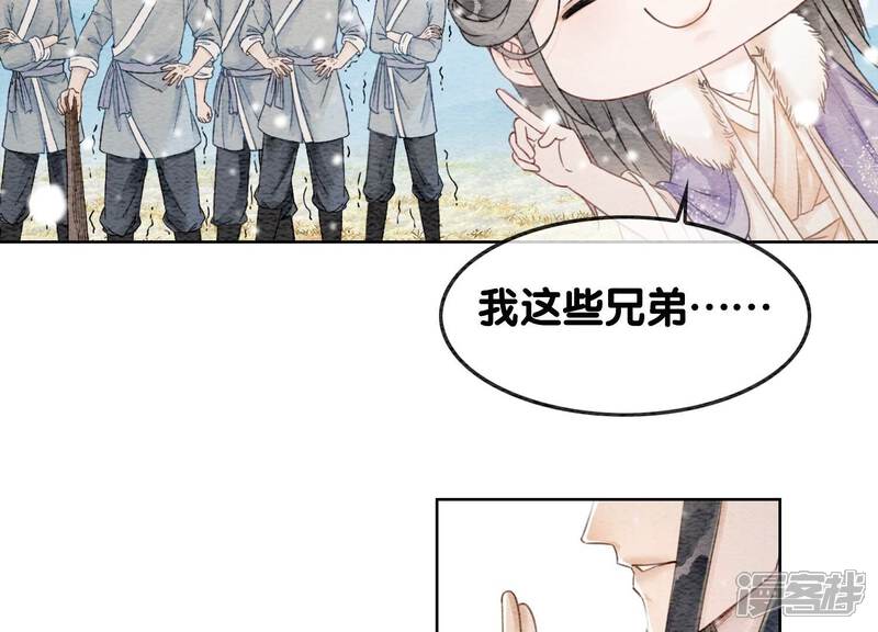 《朝堂有妖气》第116话 蒲公英精 第67页