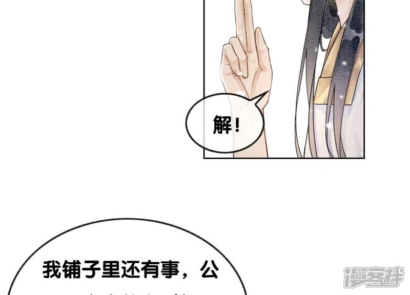 《朝堂有妖气》第116话 蒲公英精 第68页