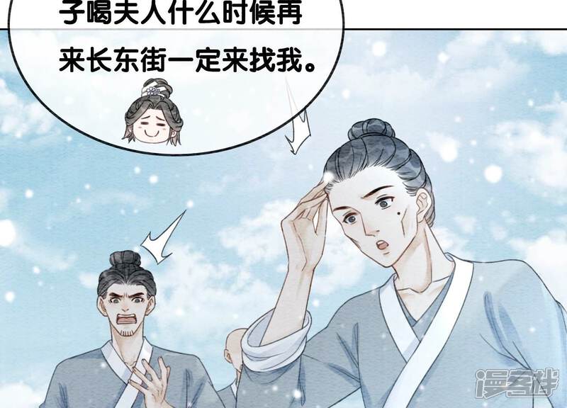 《朝堂有妖气》第116话 蒲公英精 第69页