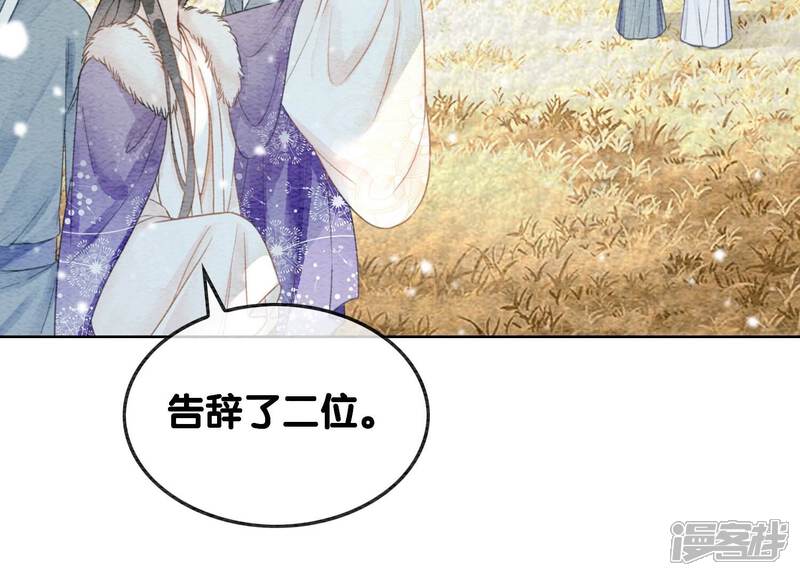 《朝堂有妖气》第116话 蒲公英精 第72页