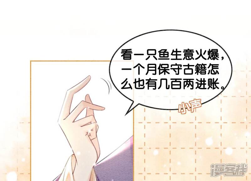 《朝堂有妖气》第116话 蒲公英精 第74页