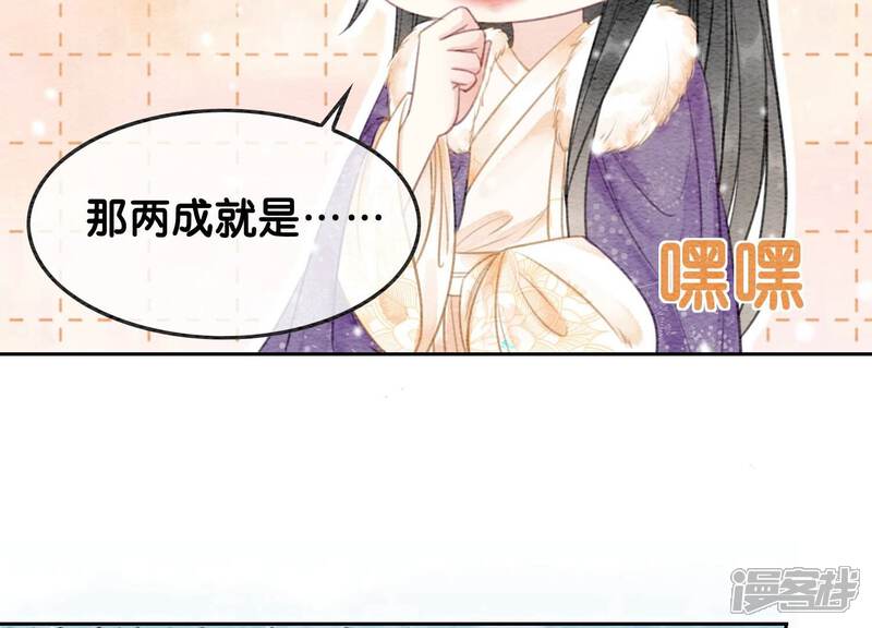 《朝堂有妖气》第116话 蒲公英精 第76页