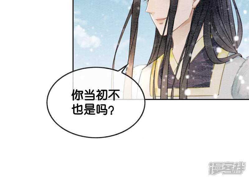《朝堂有妖气》第116话 蒲公英精 第79页
