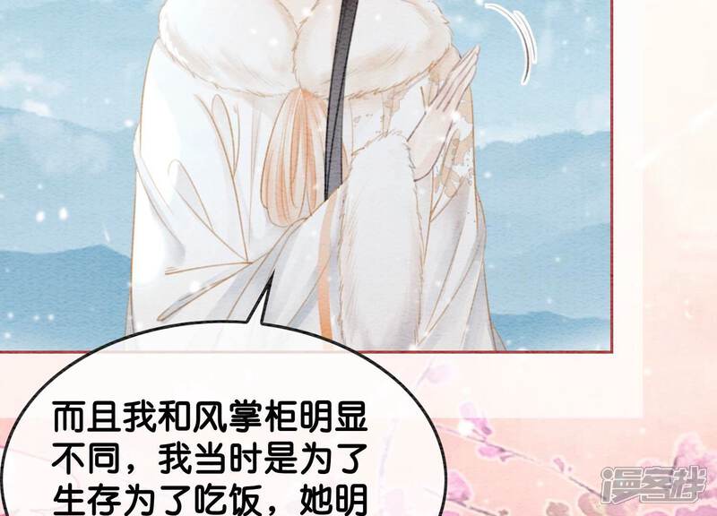 《朝堂有妖气》第116话 蒲公英精 第82页