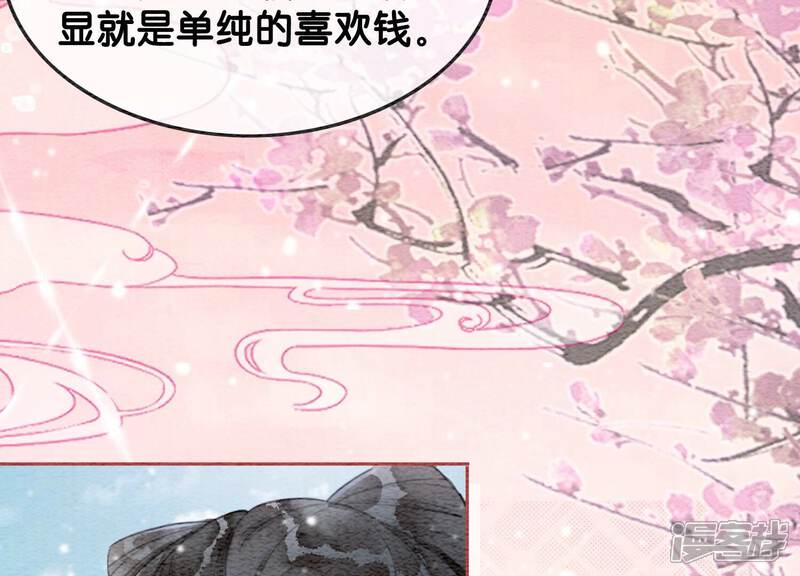 《朝堂有妖气》第116话 蒲公英精 第83页