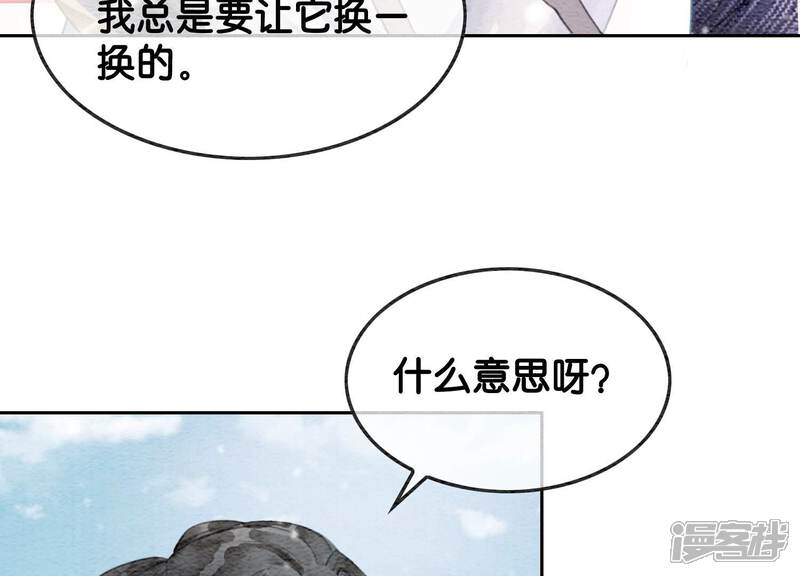 《朝堂有妖气》第116话 蒲公英精 第87页