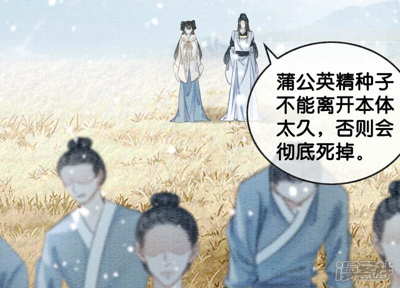 《朝堂有妖气》第116话 蒲公英精 第9页