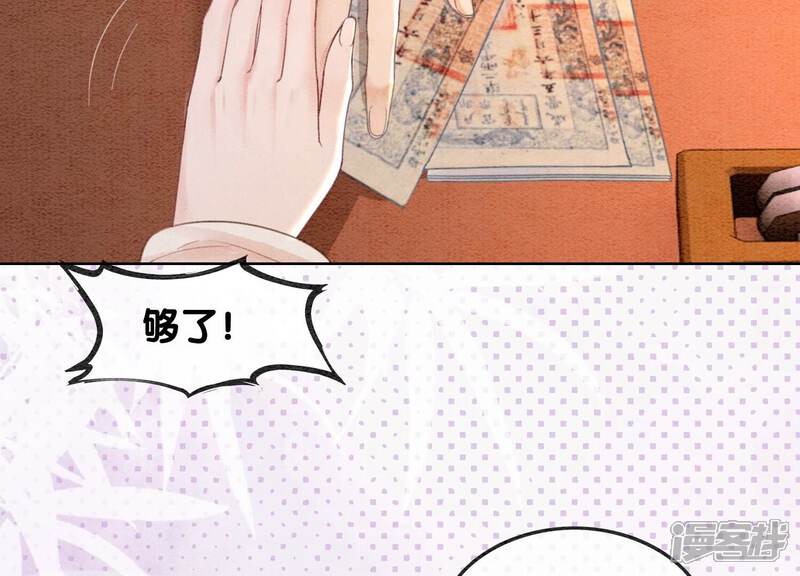《朝堂有妖气》第117话 搞钱大计划 第100页