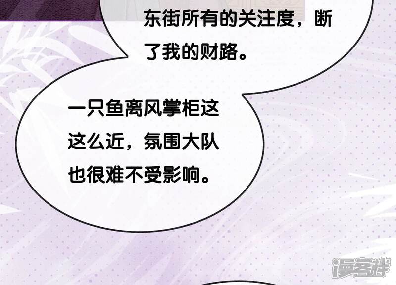 《朝堂有妖气》第117话 搞钱大计划 第105页