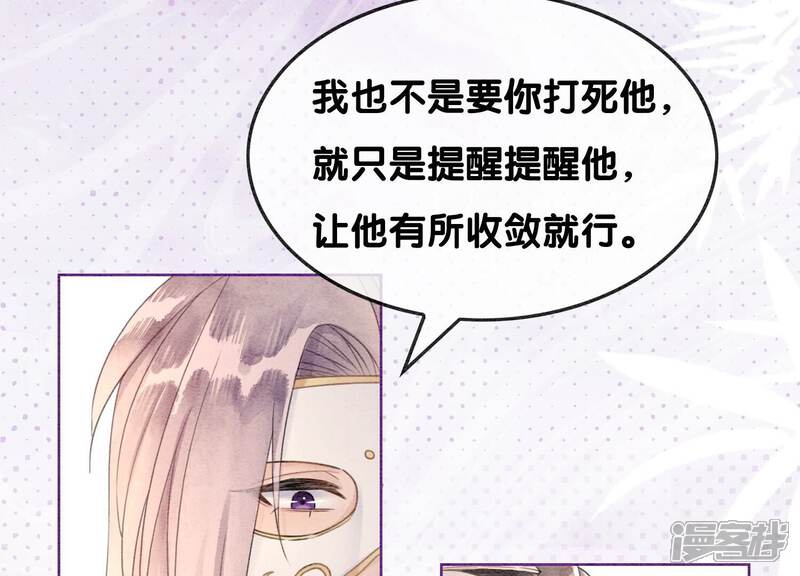 《朝堂有妖气》第117话 搞钱大计划 第106页