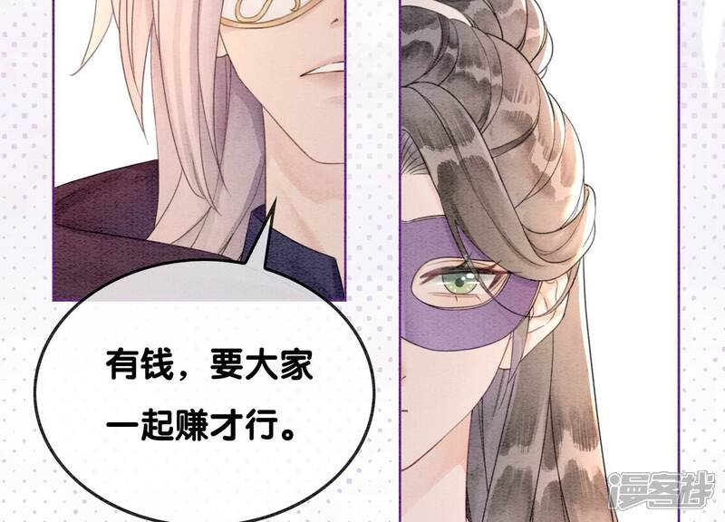 《朝堂有妖气》第117话 搞钱大计划 第107页