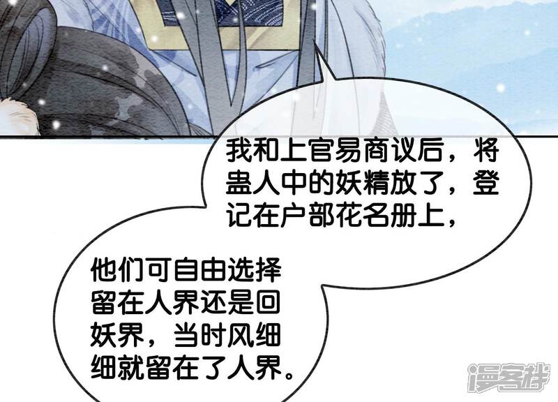 《朝堂有妖气》第117话 搞钱大计划 第17页
