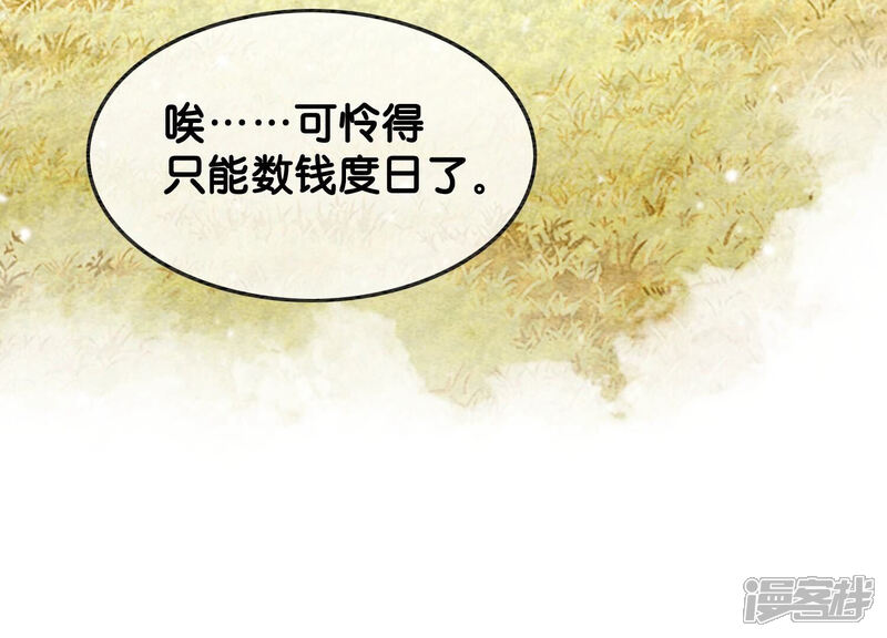 《朝堂有妖气》第117话 搞钱大计划 第22页
