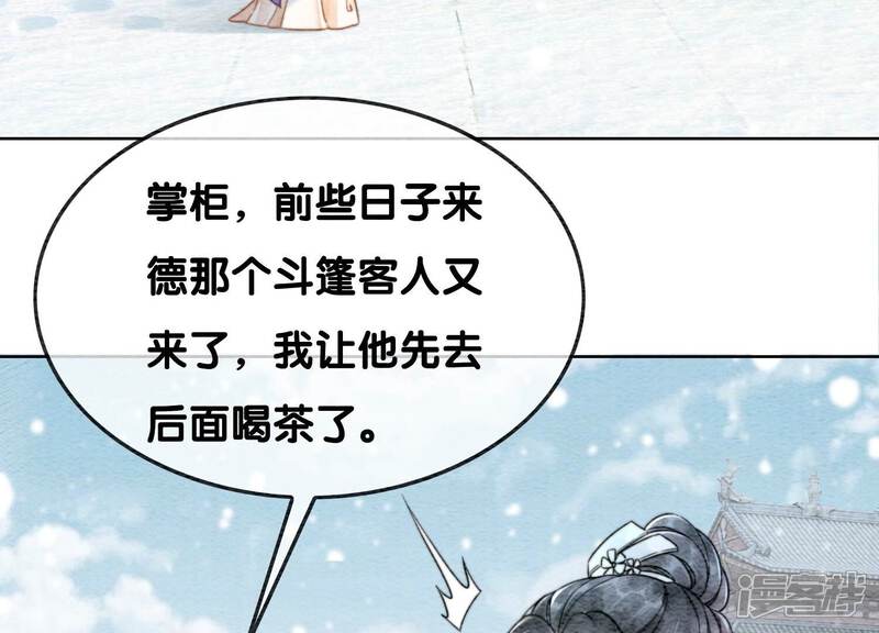 《朝堂有妖气》第117话 搞钱大计划 第30页