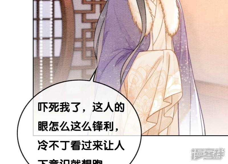 《朝堂有妖气》第117话 搞钱大计划 第43页
