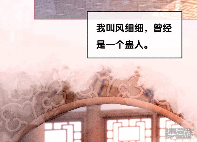 《朝堂有妖气》第117话 搞钱大计划 第53页