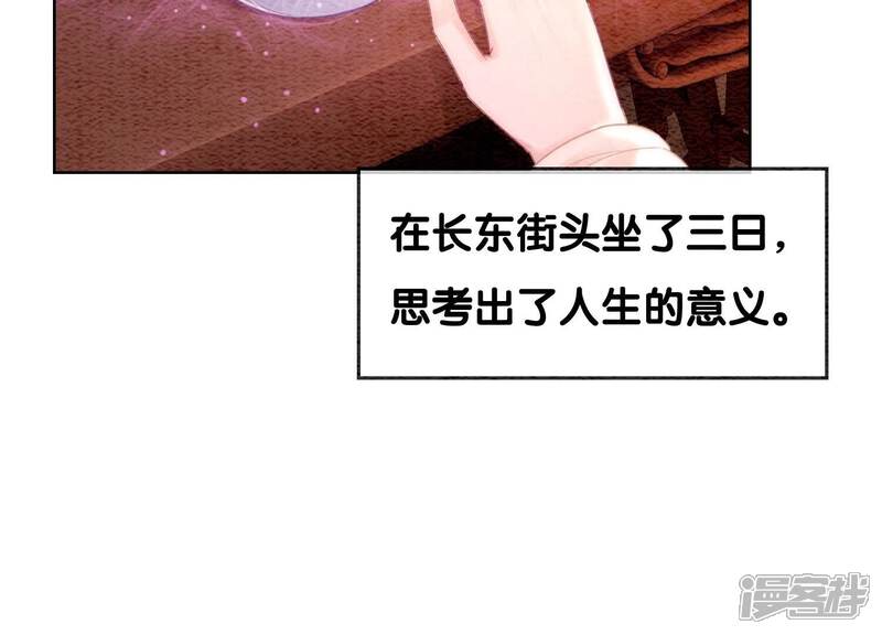 《朝堂有妖气》第117话 搞钱大计划 第57页