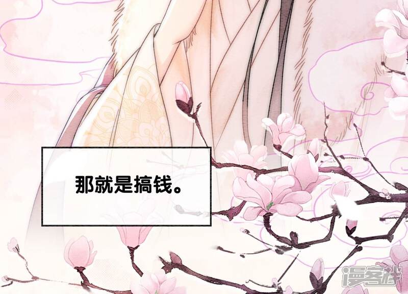 《朝堂有妖气》第117话 搞钱大计划 第61页
