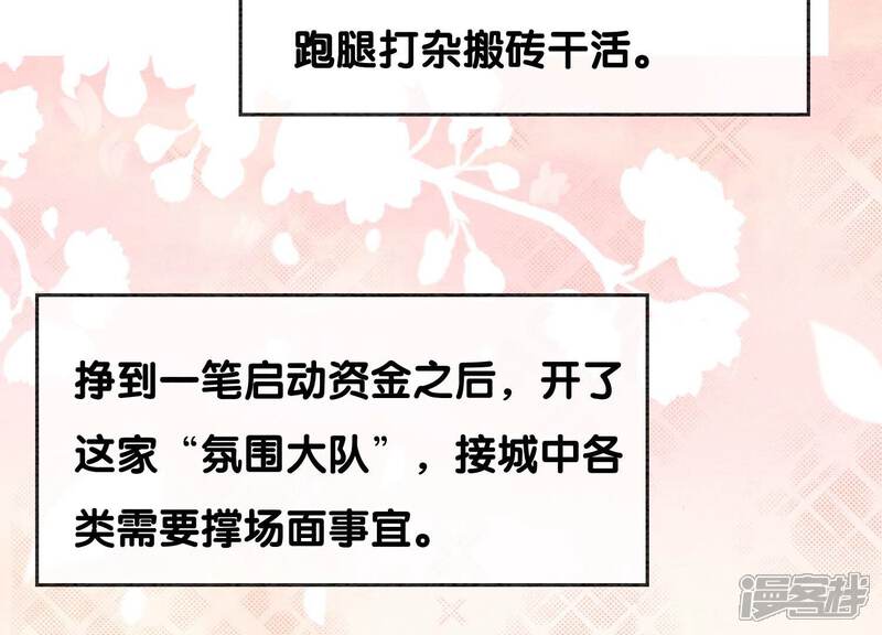 《朝堂有妖气》第117话 搞钱大计划 第64页