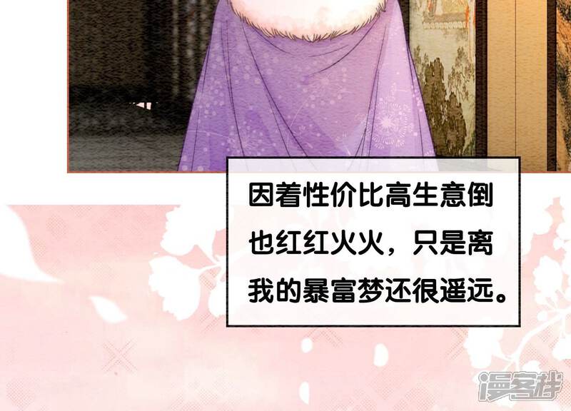 《朝堂有妖气》第117话 搞钱大计划 第66页