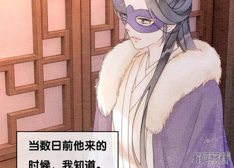 《朝堂有妖气》第117话 搞钱大计划 第70页
