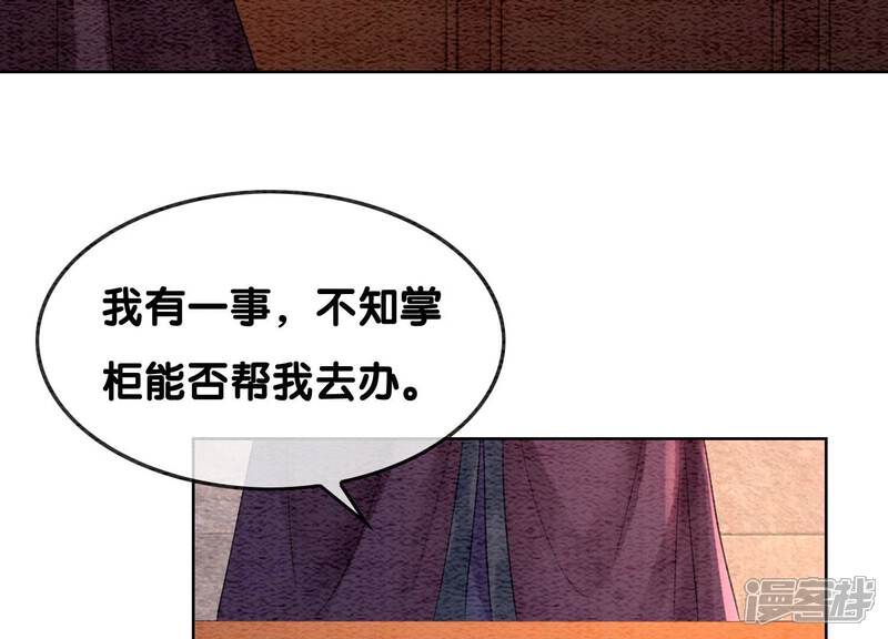 《朝堂有妖气》第117话 搞钱大计划 第75页