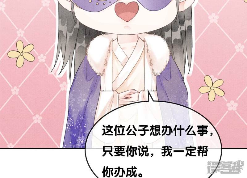 《朝堂有妖气》第117话 搞钱大计划 第84页