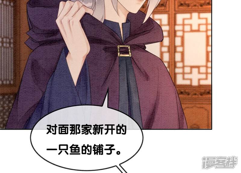 《朝堂有妖气》第117话 搞钱大计划 第86页