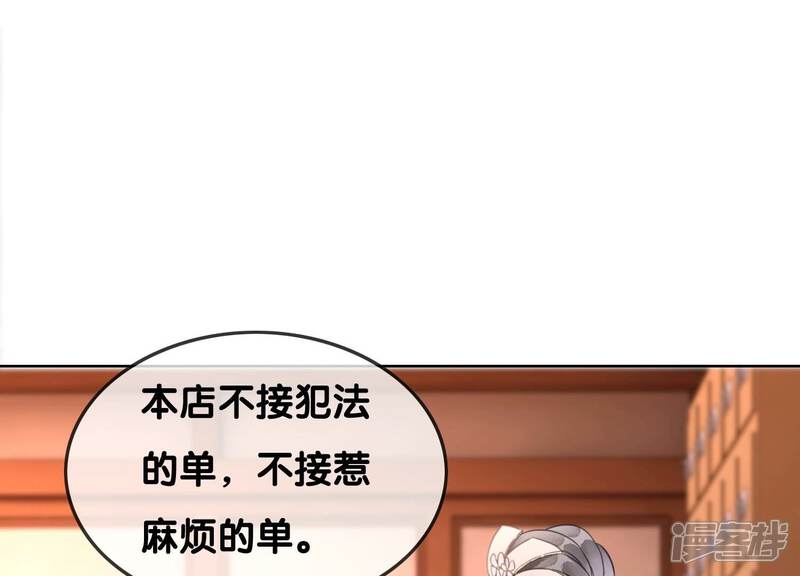 《朝堂有妖气》第117话 搞钱大计划 第89页