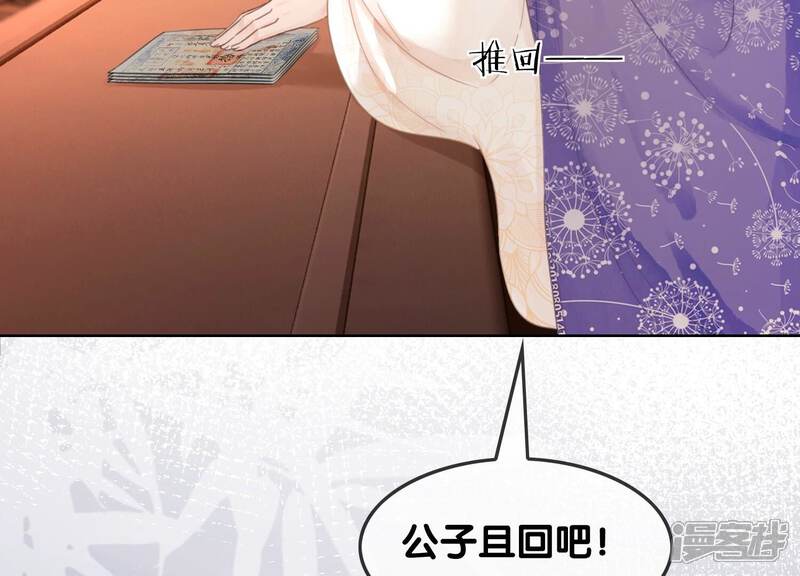 《朝堂有妖气》第117话 搞钱大计划 第91页