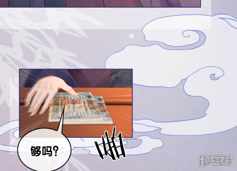 《朝堂有妖气》第117话 搞钱大计划 第95页