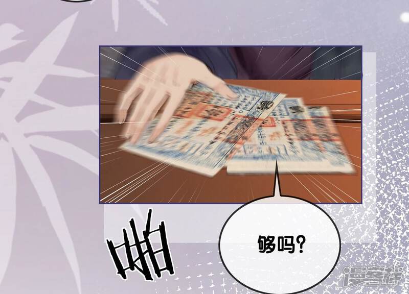 《朝堂有妖气》第117话 搞钱大计划 第96页