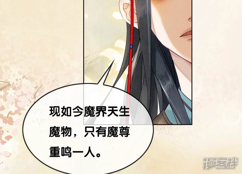 《朝堂有妖气》第119话 失态的子衿？ 第14页