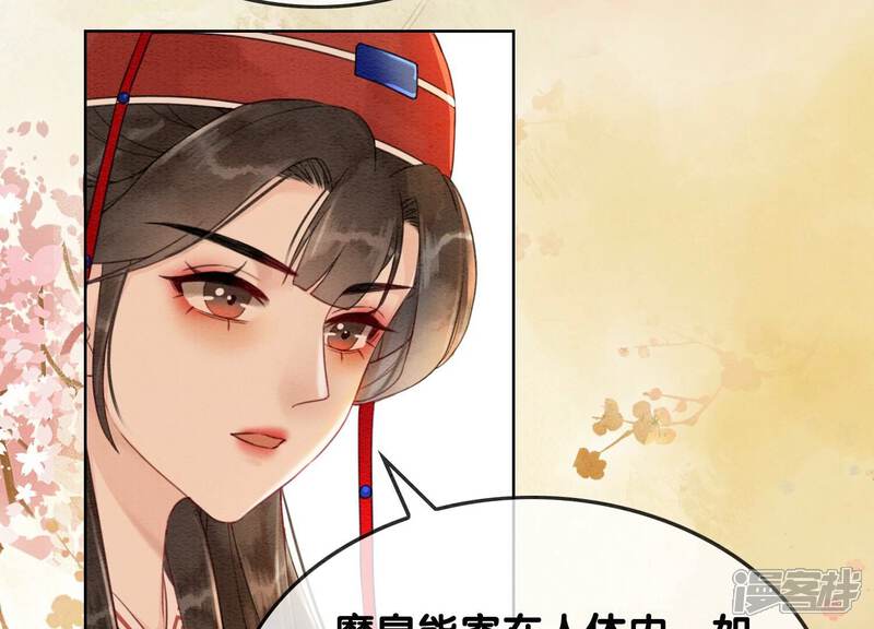 《朝堂有妖气》第119话 失态的子衿？ 第15页