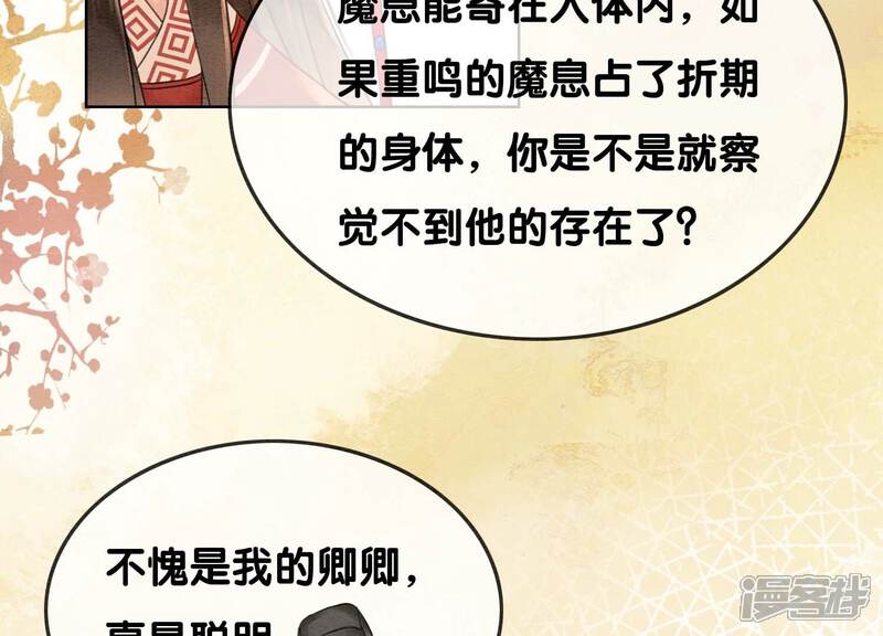 《朝堂有妖气》第119话 失态的子衿？ 第16页