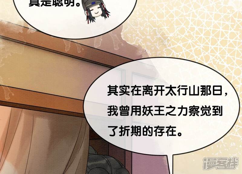 《朝堂有妖气》第119话 失态的子衿？ 第17页