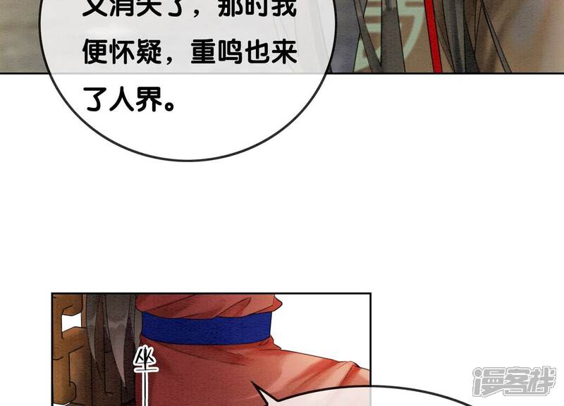 《朝堂有妖气》第119话 失态的子衿？ 第20页