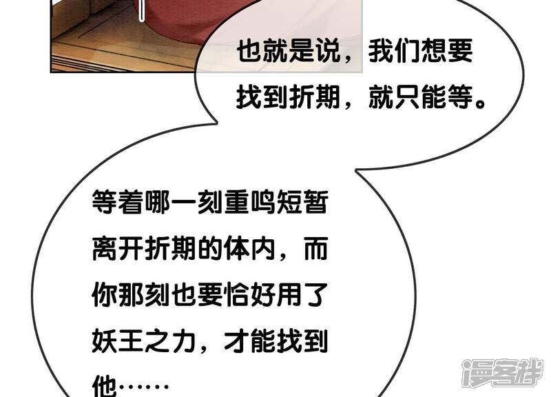 《朝堂有妖气》第119话 失态的子衿？ 第21页