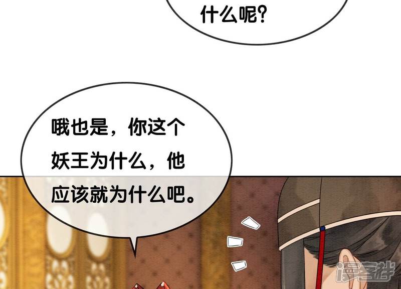 《朝堂有妖气》第119话 失态的子衿？ 第25页