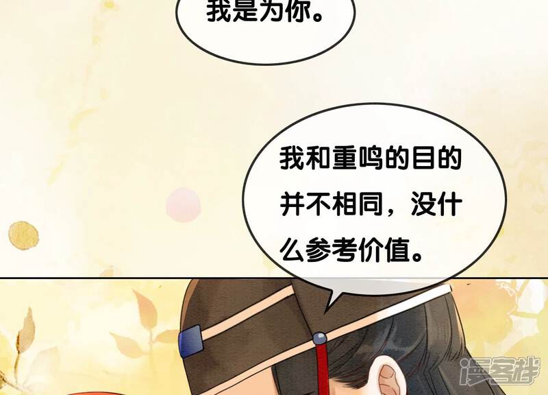 《朝堂有妖气》第119话 失态的子衿？ 第28页