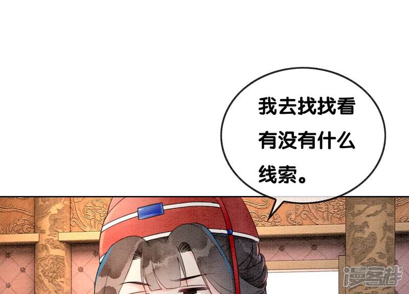 《朝堂有妖气》第119话 失态的子衿？ 第31页