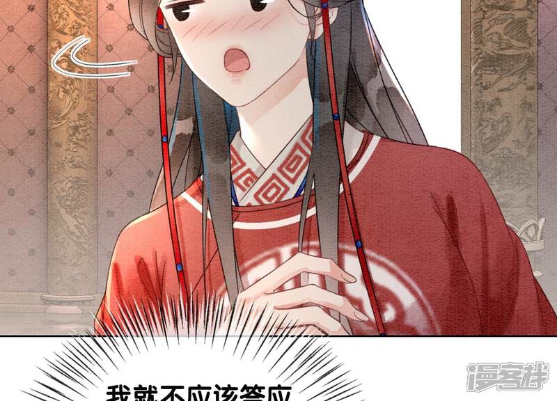《朝堂有妖气》第119话 失态的子衿？ 第32页