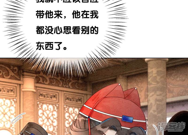 《朝堂有妖气》第119话 失态的子衿？ 第33页