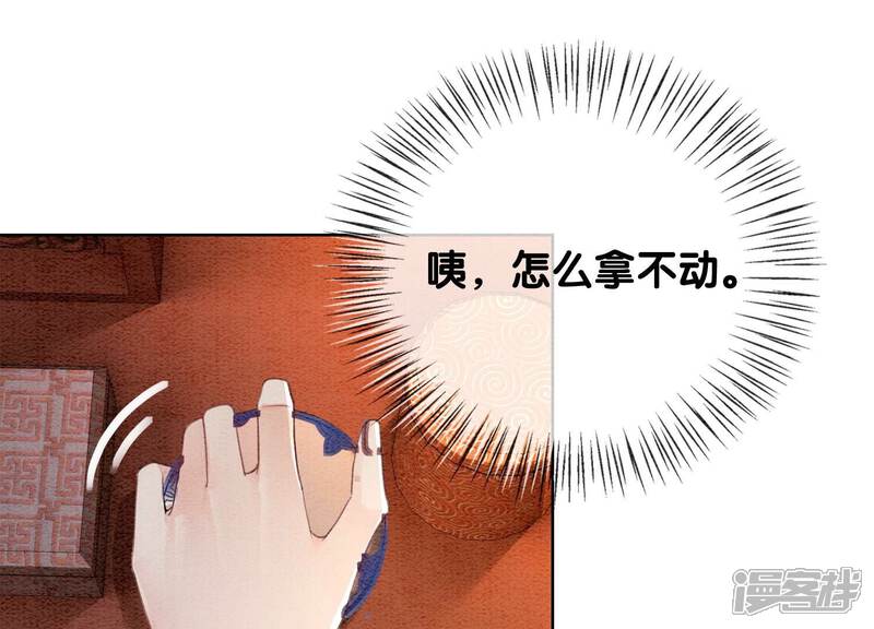 《朝堂有妖气》第119话 失态的子衿？ 第35页