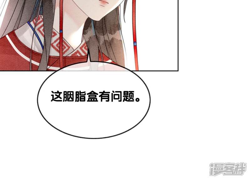 《朝堂有妖气》第119话 失态的子衿？ 第37页