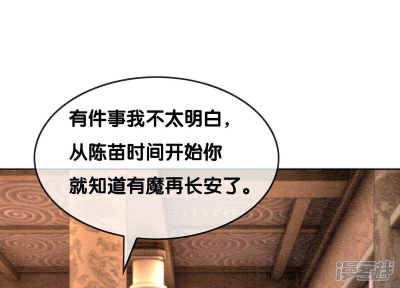 《朝堂有妖气》第119话 失态的子衿？ 第3页