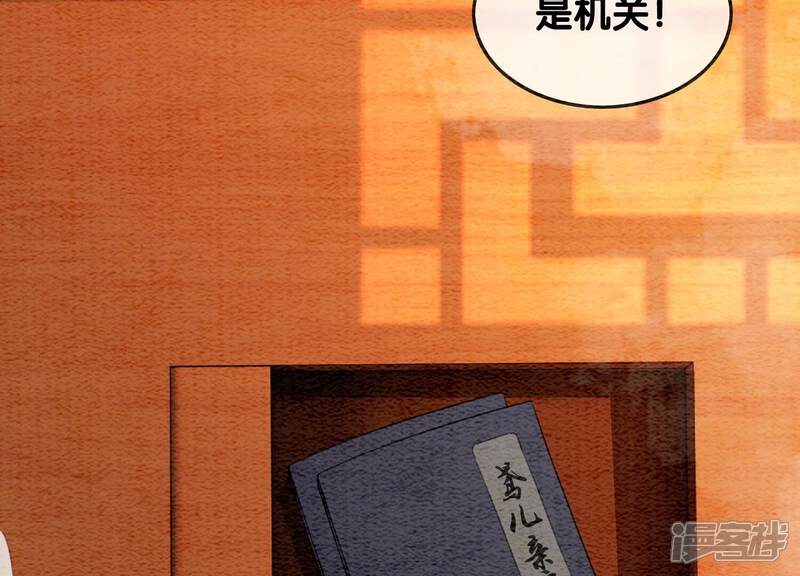 《朝堂有妖气》第119话 失态的子衿？ 第40页