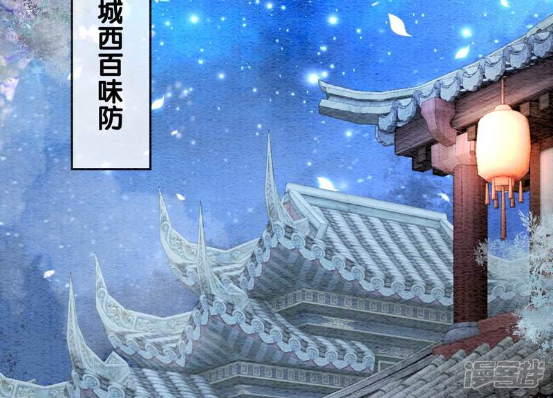 《朝堂有妖气》第119话 失态的子衿？ 第43页