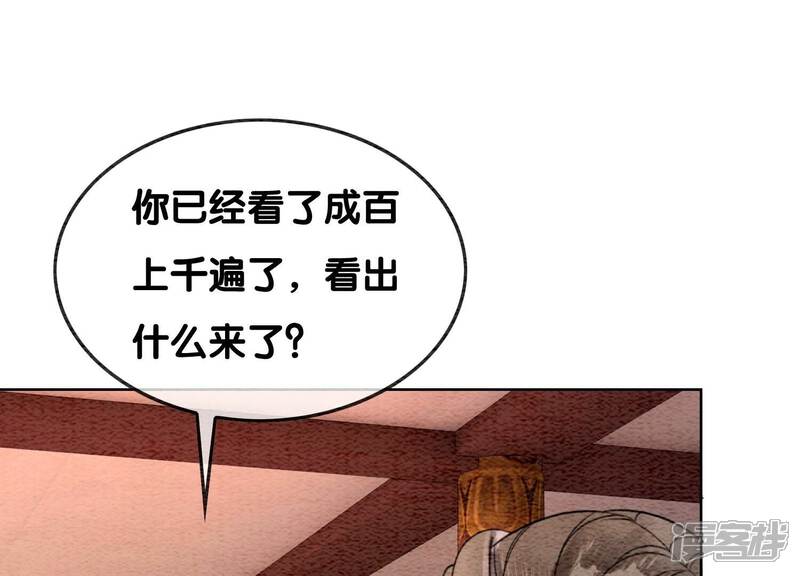 《朝堂有妖气》第119话 失态的子衿？ 第48页