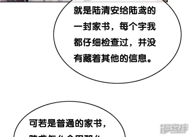 《朝堂有妖气》第119话 失态的子衿？ 第50页